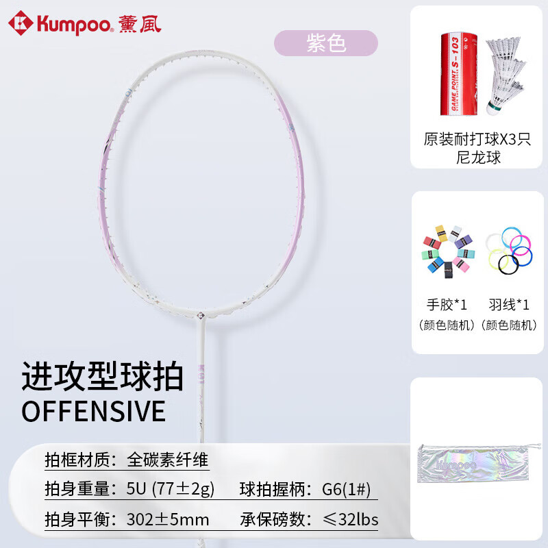 薰風2025入門級羽毛球拍5U全碳素超輕拍熏風K01 紫色 空拍