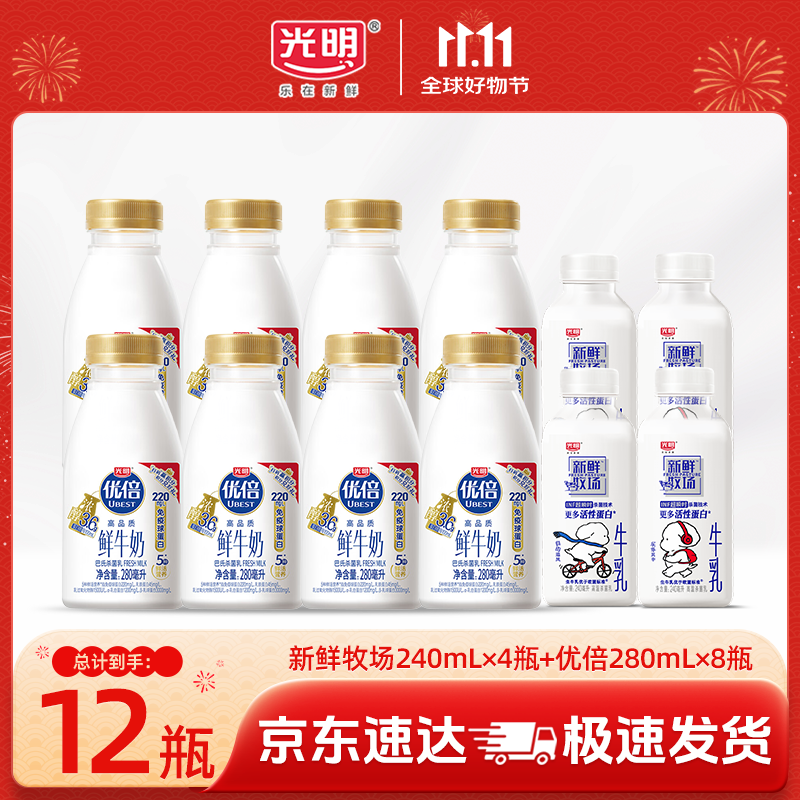 光明优倍鲜牛奶（单瓶280ml）浓醇3.6g蛋白质 PET瓶 巴氏杀菌鲜牛奶 优倍280ml*8+新鲜牧场240ml*4