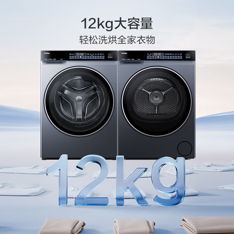 海尔(Haier)【云溪4.0】洗烘套装12KG直驱滚筒懒人洗衣机+12KG双擎热泵烘干机家用大容量 73K升级款 G582+G582 【价保618】年度机皇 限时开抢 洗烘套装