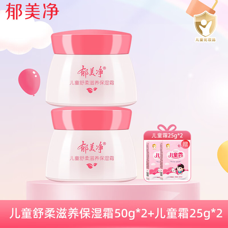 郁美净儿童霜秋冬保湿宝宝面霜鲜奶营养滋润官方 舒柔保湿霜50g*2+儿童霜50g