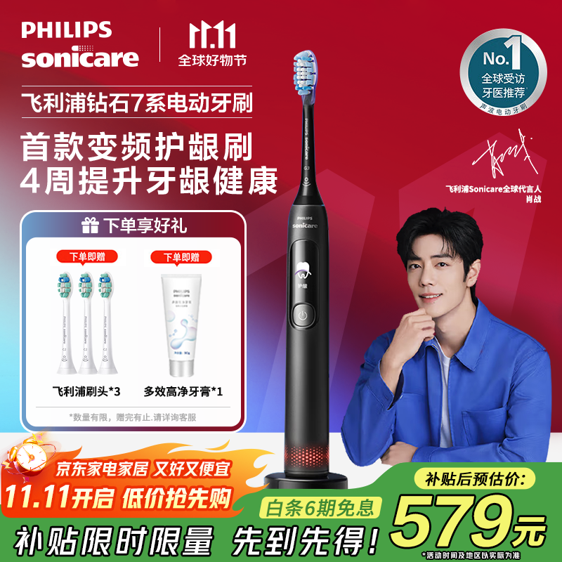飞利浦（PHILIPS）【肖战同款】电动牙刷钻石7系护龈刷 情侣款牙刷 情侣礼物送男生/女友 生日礼物 礼品 钻7 HX3792/01钛银灰【肖战同款】