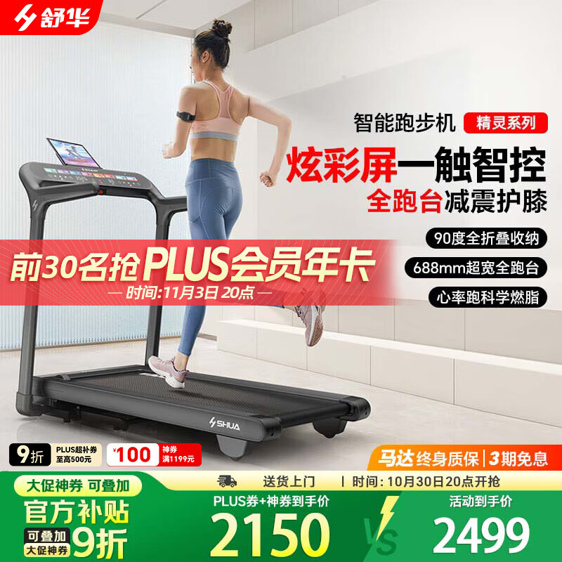 舒华（SHUA）小型家用跑步机家庭用爬坡走步机减震室内静音可折叠马拉松T369H 免装版-炫彩屏/立式全折叠