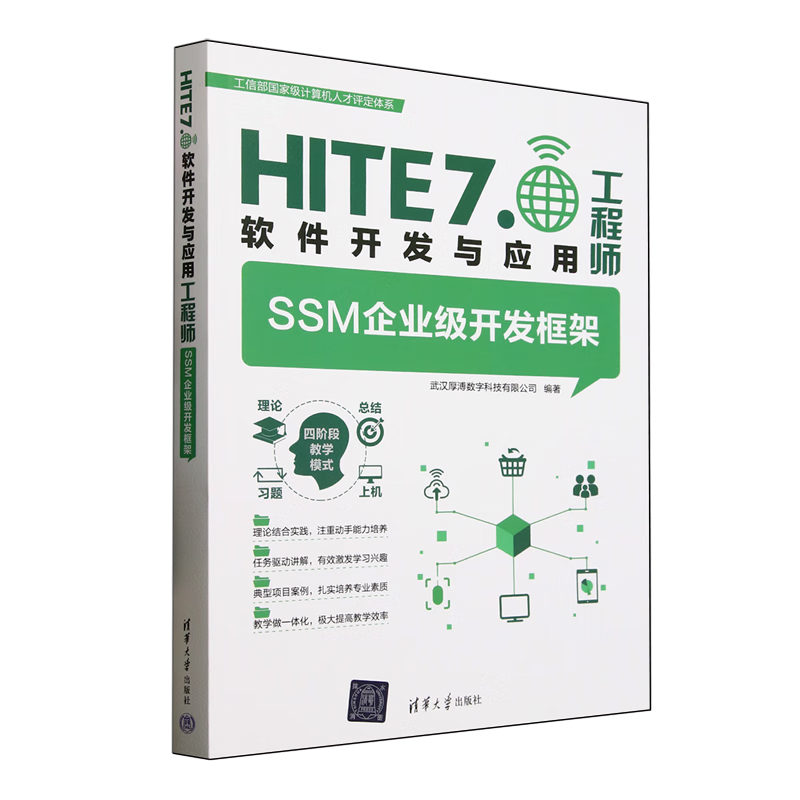 新华正版 SSM企业级开发框架 计算机理论、基础知识