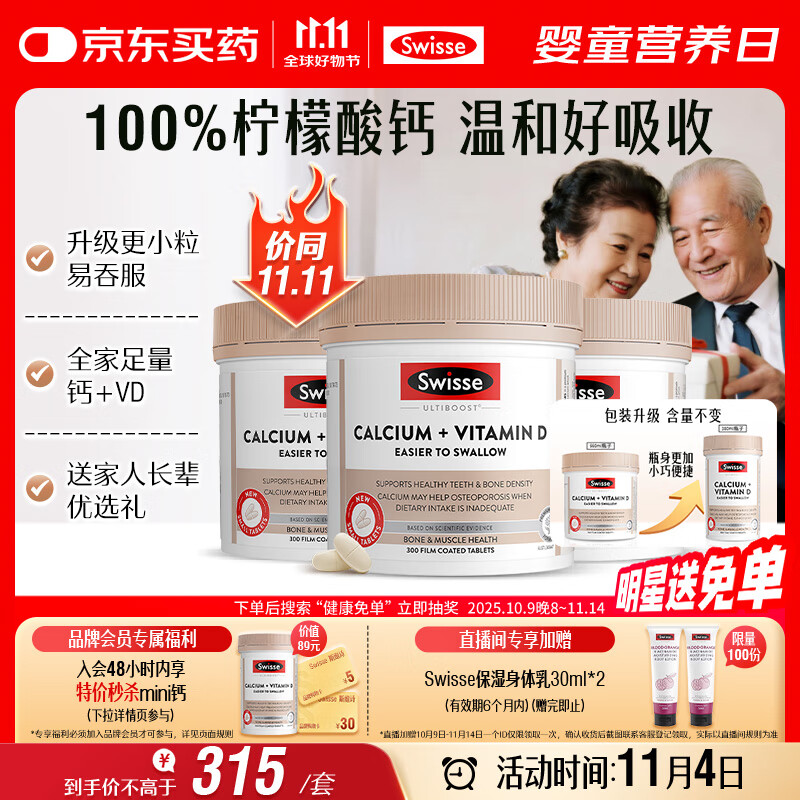 Swisse斯维诗 钙+维生素D迷你片 中老年成人孕妇补钙 柠檬酸钙300片*3瓶