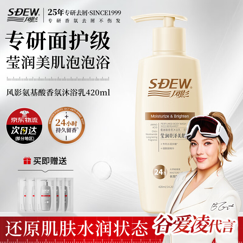 风影【谷爱凌代言】氨基酸香氛沐浴露滋润净透持久留香男女士420ml