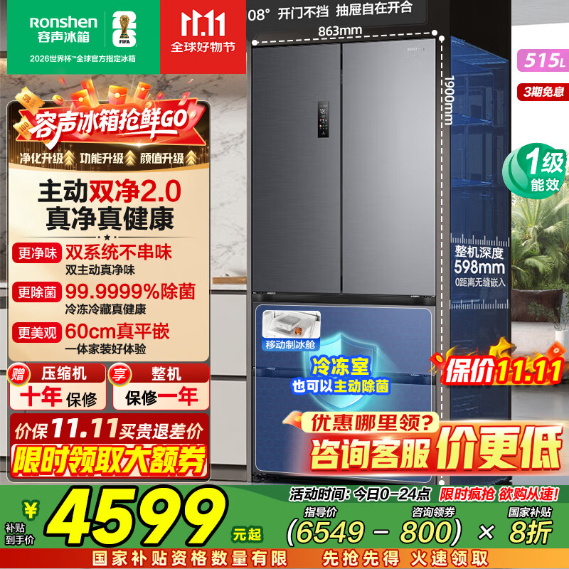 容声方糖515主动双净双系统法式多门四开门超薄零嵌入式电冰箱家用一级能效BCD-515P60FZMAD灰国家补贴 方糖系列
