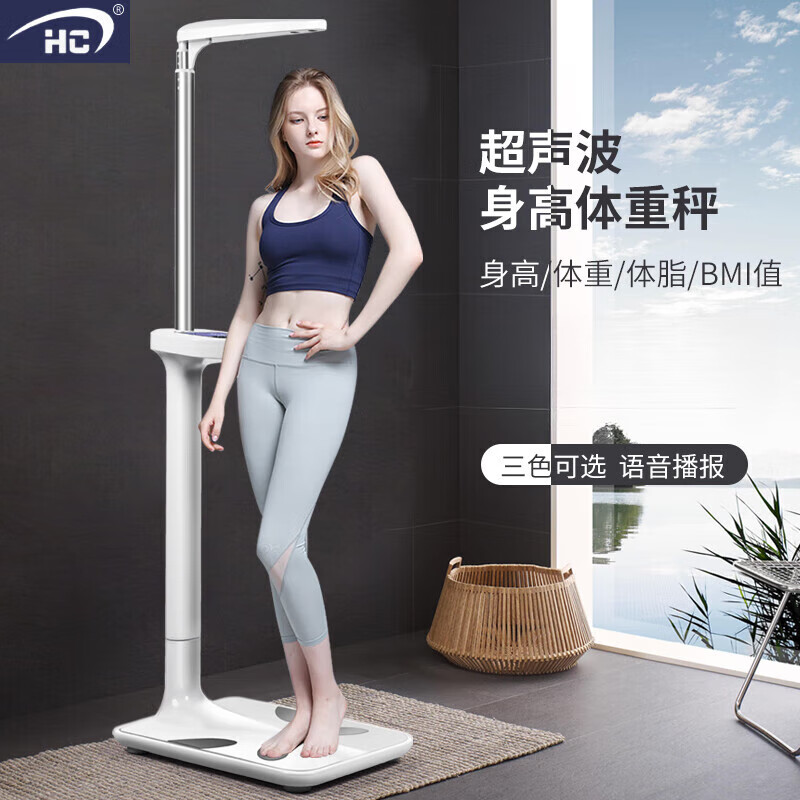花潮（HC）超聲波身高體重秤智能健康藍牙電子秤精準測量一體機 超聲波測身高【體重_體脂_BMI】 電池
