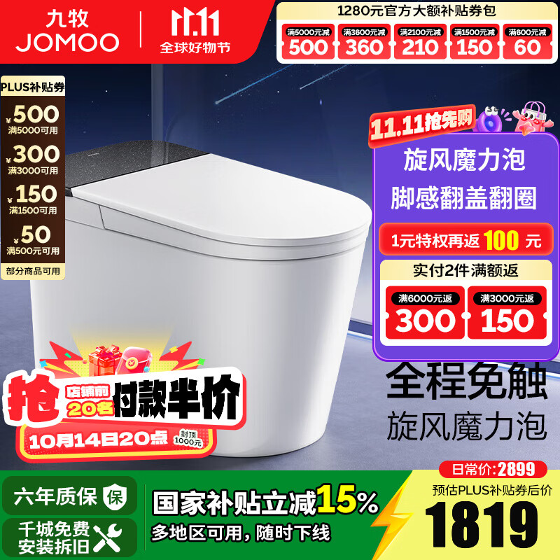 九牧（JOMOO）轻智能马桶家用无水压限制无棱内壁坐厕NFC智控黑魔方虹吸坐便器 旋风魔力泡【免触翻盖翻圈】SQ9650 305坑距(290-390以内选择)