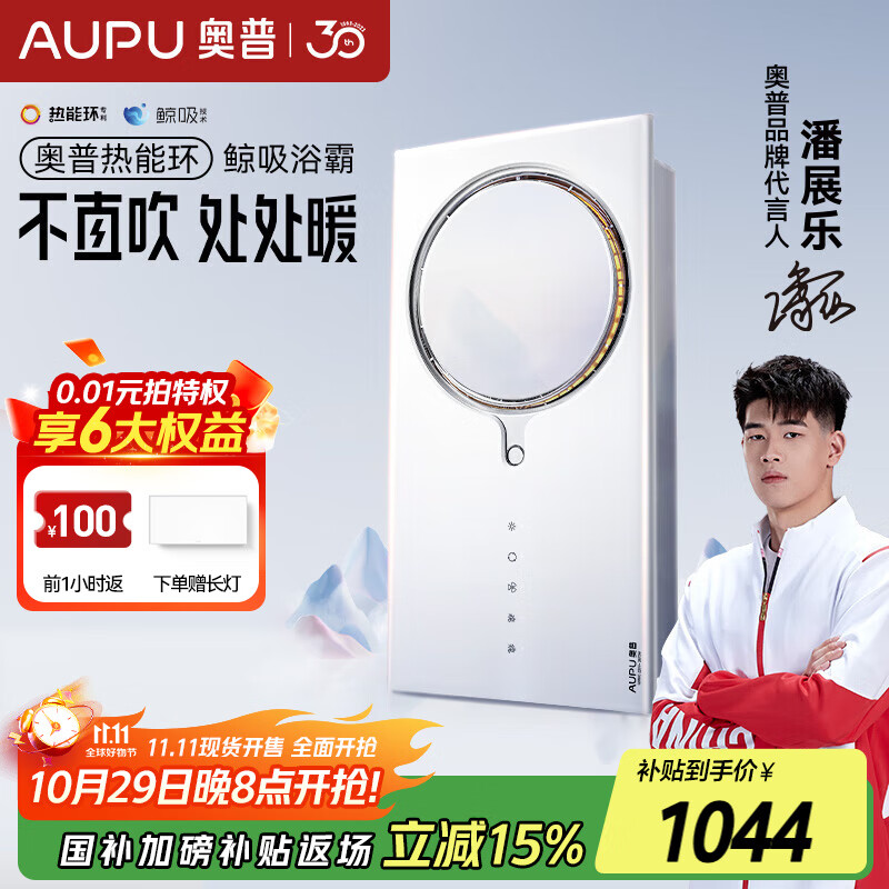 奥普【国家补贴】热能环浴霸Q360C风暖两档速热360度鲸吸大换气