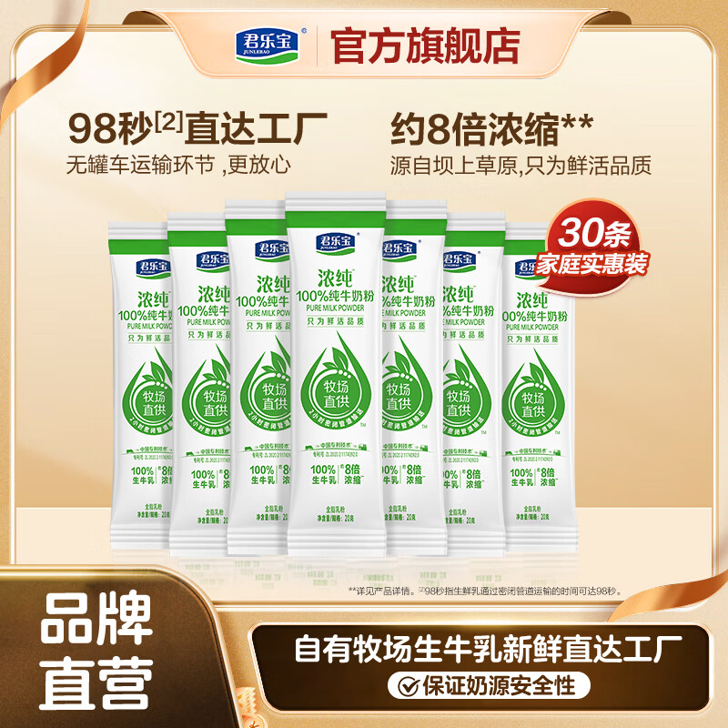 君乐宝浓纯纯牛奶粉成人100%生牛乳高钙高蛋白男女全家奶粉 浓纯100%生牛乳20克*30条