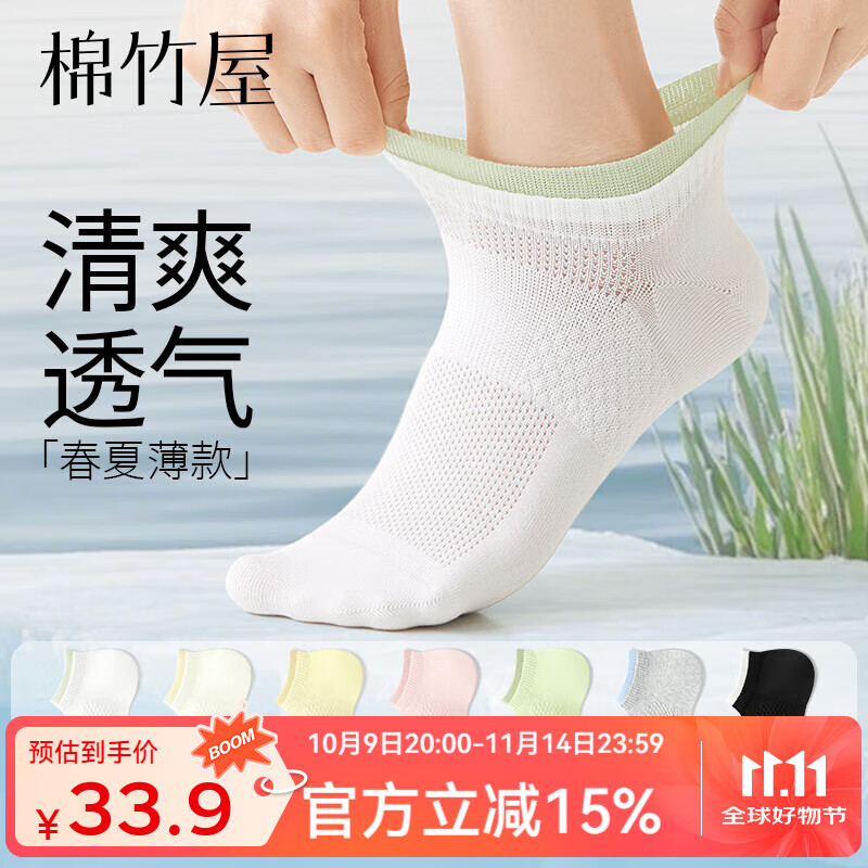 棉竹屋 袜子女短袜均码 5双