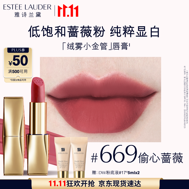 雅诗兰黛绒雾哑光唇膏669#偷心蔷薇色口红礼盒化妆品七夕礼物效期26年8月