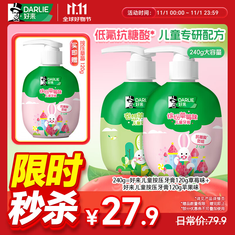 DARLIE好来(原黑人)按压儿童牙膏套装2-3-6-12岁苹果+草莓240g 含氟防蛀