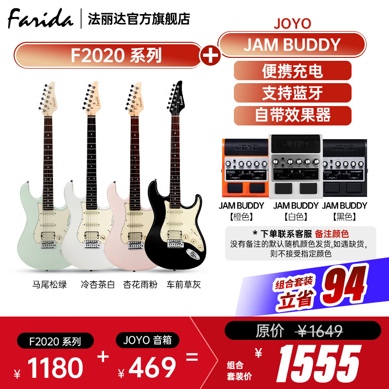 法丽达（Farida）F2020 F5020初学者入门单摇单单双电吉他 F2020+JOYO JAMBUDDY【颜色备注】