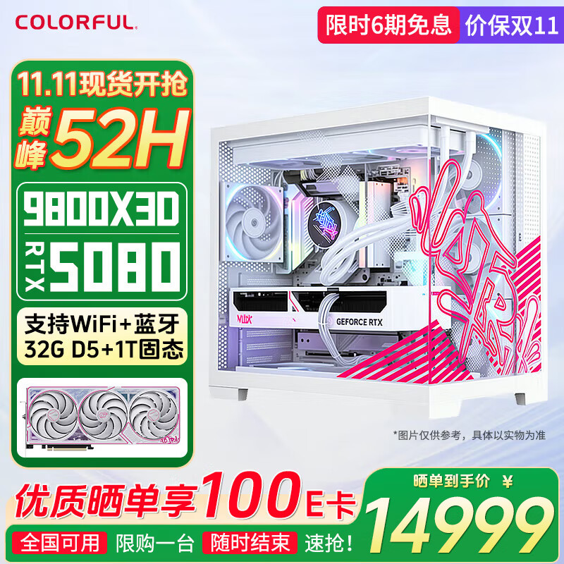 七彩虹RTX5090D 5080 5070 Ti显卡电脑主机AMD锐龙9800x3d台式diy组装电脑AI设计电竞游戏整机 配四：9800X3D RTX5080主机纯白海景房