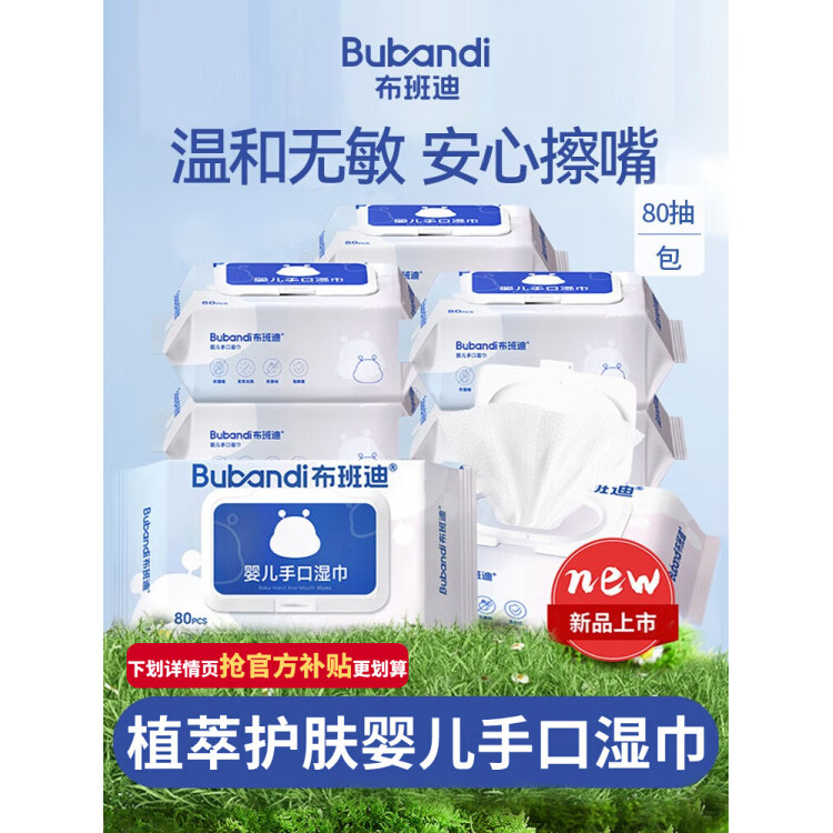 宏安泽布班迪婴儿湿巾宝宝专用手口湿纸巾便携小包一次性洗脸巾家用大包 婴儿手口湿巾80抽/包 3包