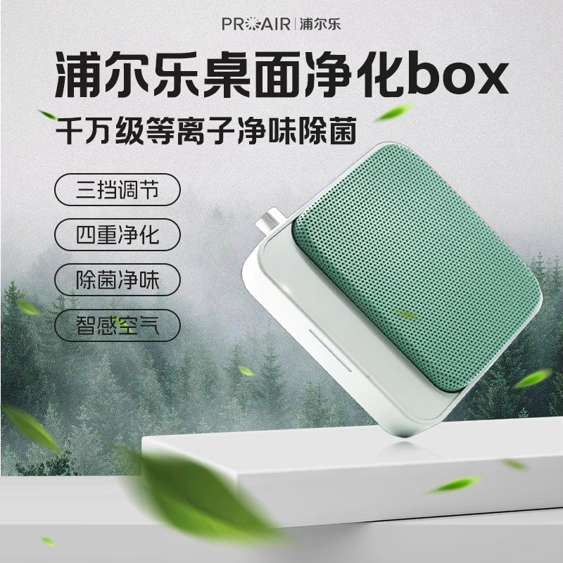 浦尔乐净化BOX桌面车载净化器快速净烟除味去异味臭氧负离子空气净化器吸力等离子礼盒送男友 净烟BOX【桌面绿色锂电池款】
