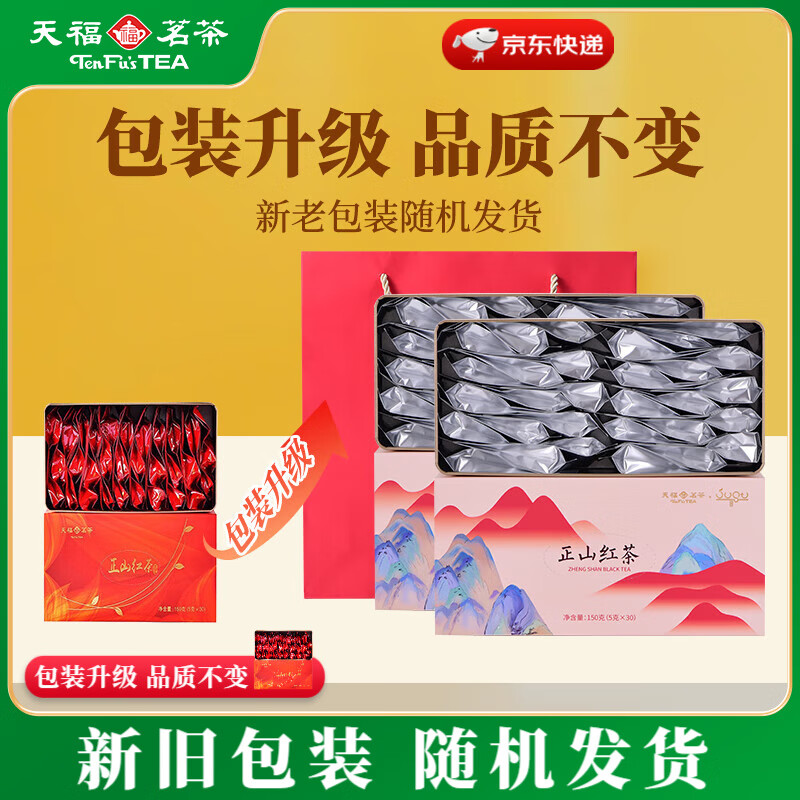 天福茗茶匠心正山红茶 武夷山正山小种红茶 口粮茶伴手礼茶叶 150g*两