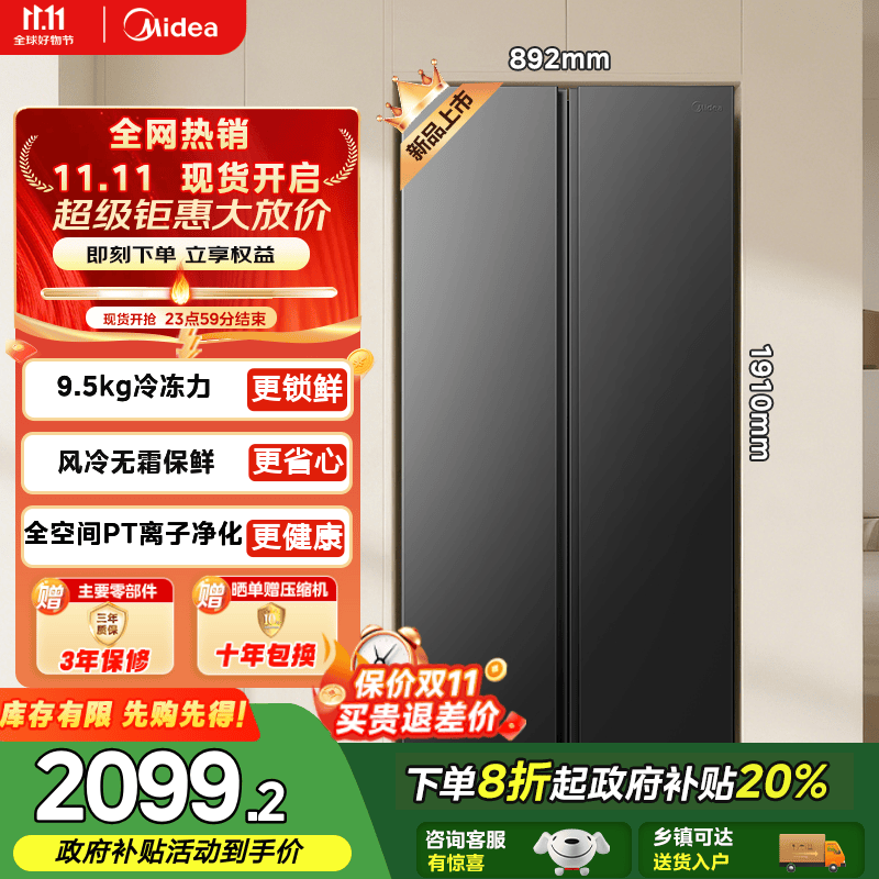 美的（Midea）606L大容量对开门电冰箱双开门双变频一级能效节能省电全净保鲜科技家用超薄风冷无霜 国家补贴20% 美的冰箱606L