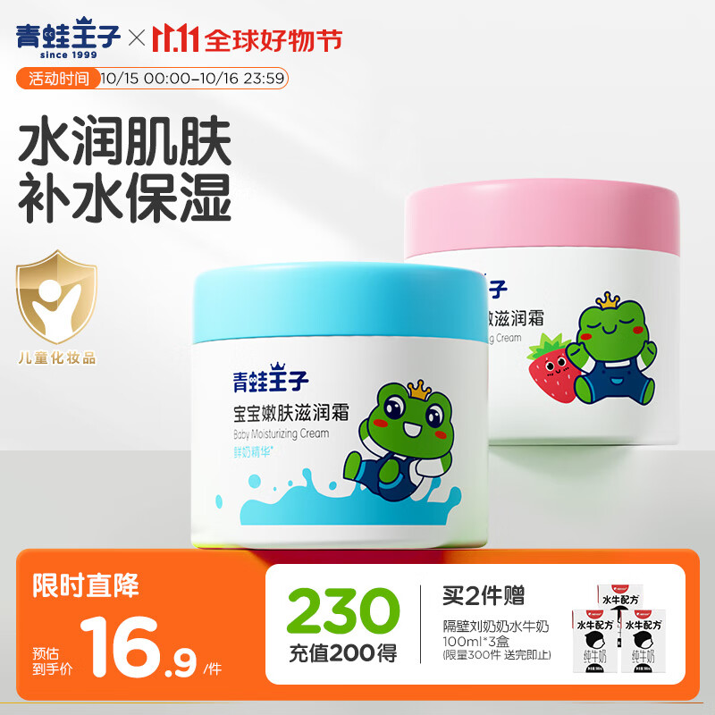 青蛙王子 儿童面霜 宝宝面霜 润肤乳保湿护肤霜 润肤霜滋润霜 51g*2瓶
