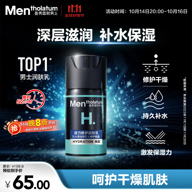 曼秀雷敦男士润肤乳液50ml 秋冬保湿滋润面霜 深层补水 温和护肤品男