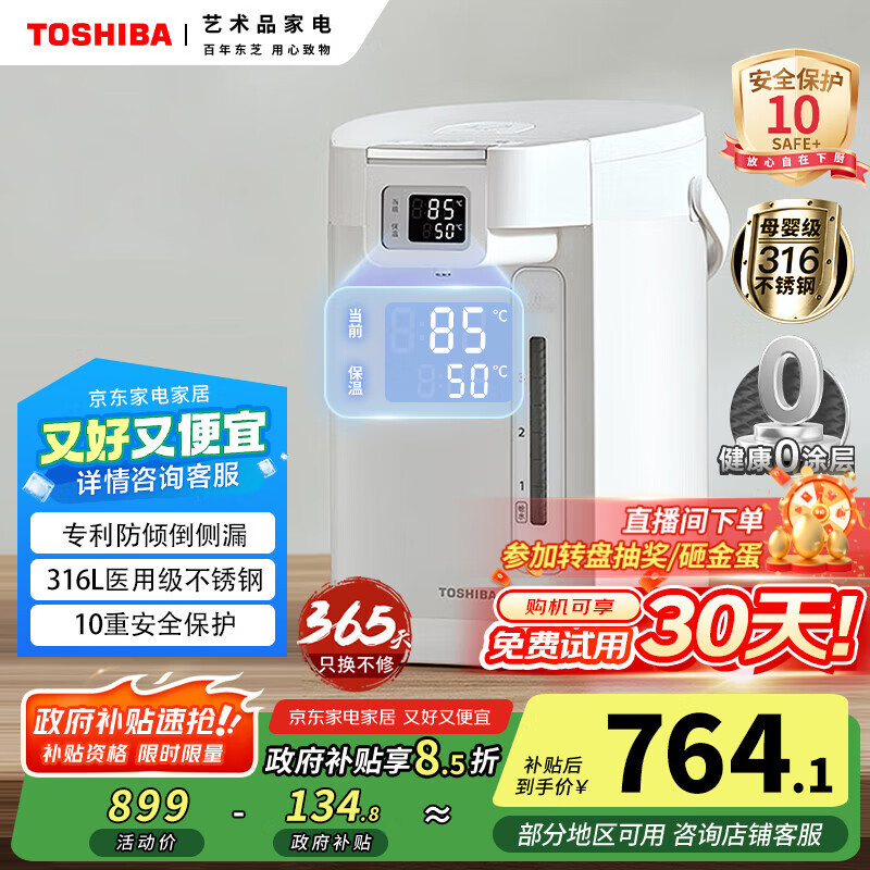 东芝（TOSHIBA）10重安全保护电热水瓶5升316L母婴级不锈钢电热水壶 沸腾除氯热水瓶 TP-50DRTC(W)