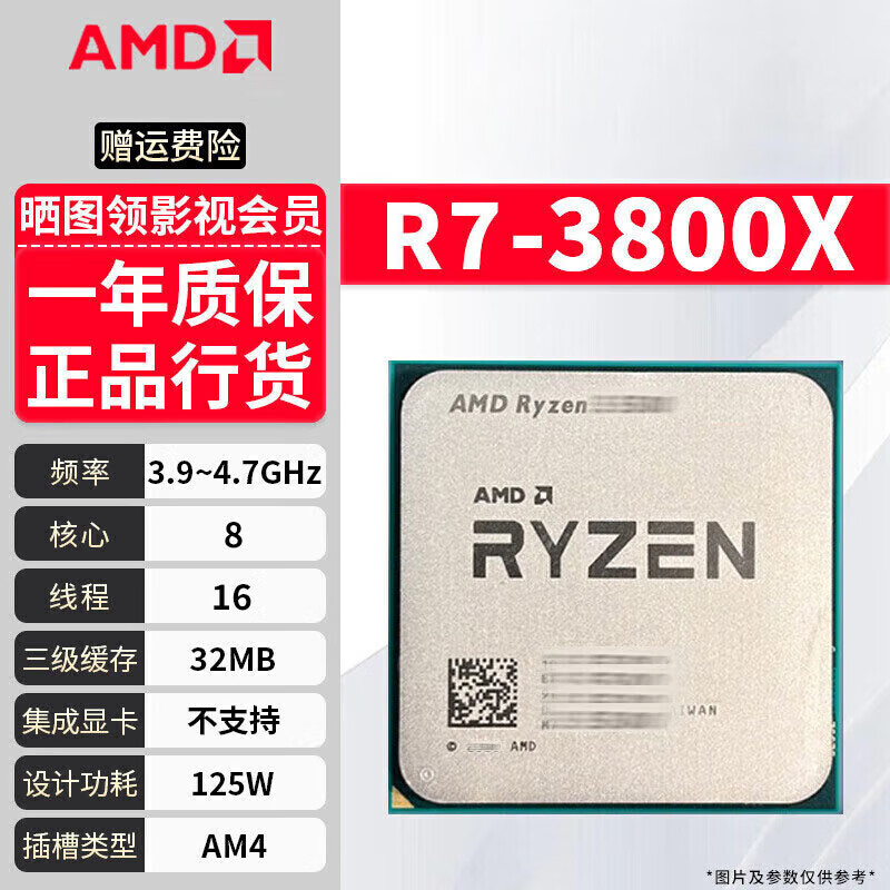 AMD锐龙R3/R5/R7 2600X 3600 2700 3700X 3900台式电脑主机CPU处理器拆机散片 R7-3800x 拆机散片 【一年质保 赠散热硅脂】