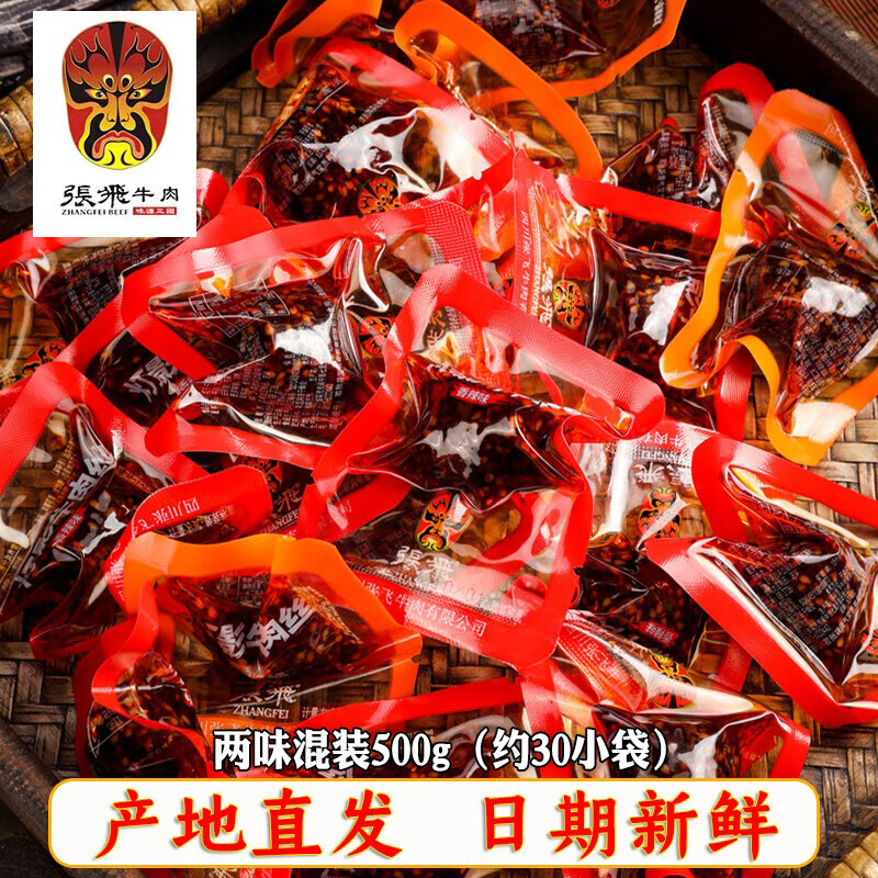 张飞牛肉四川成都特产小吃麻辣五香味灯影牛肉丝独立小包装散装小零食 灯影两味混装500g（约30小包）