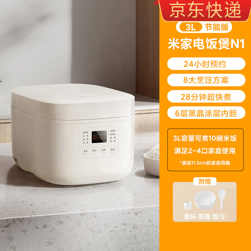 小米（MI）米家电饭煲N1节能版3L家用3-5人满分煮饭预约强劲火力电饭锅 米家电饭煲N1_节能版 3L