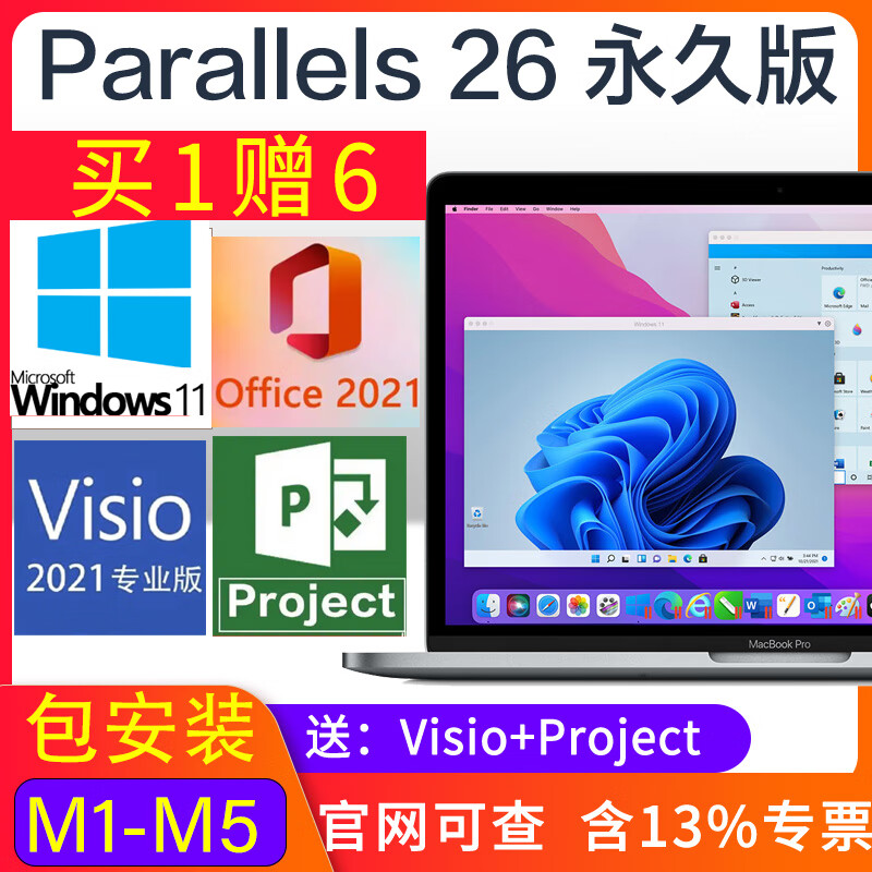 【官方正版】Parallels Desktop 26 for Mac 密钥mac虚拟机激活码 绑定邮箱帐号 支持换机 可查 支持M1/M2/M3/M4/M5及intel芯片苹果电脑虚拟机 26标准版【