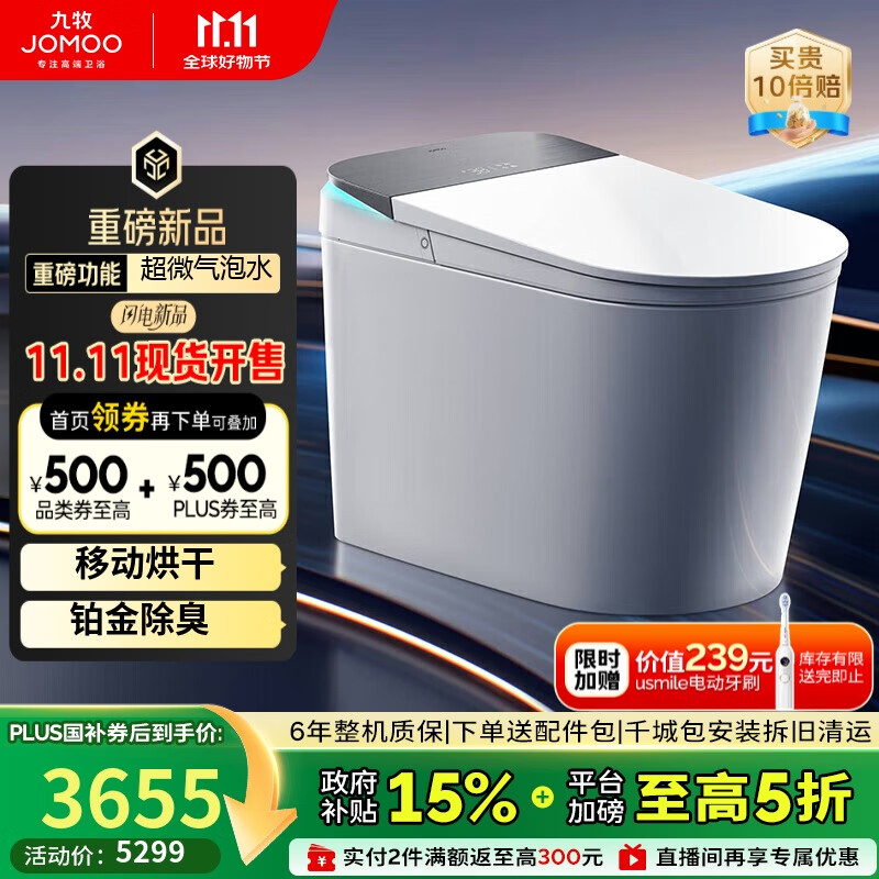 九牧（JOMOO）S8净界Pro智能马桶家用马桶感应翻盖静音冲除臭UV除菌ZS800J-305