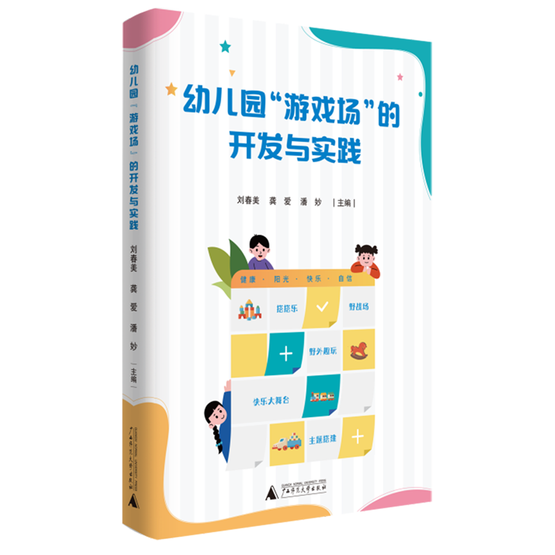 新华正版 幼儿园