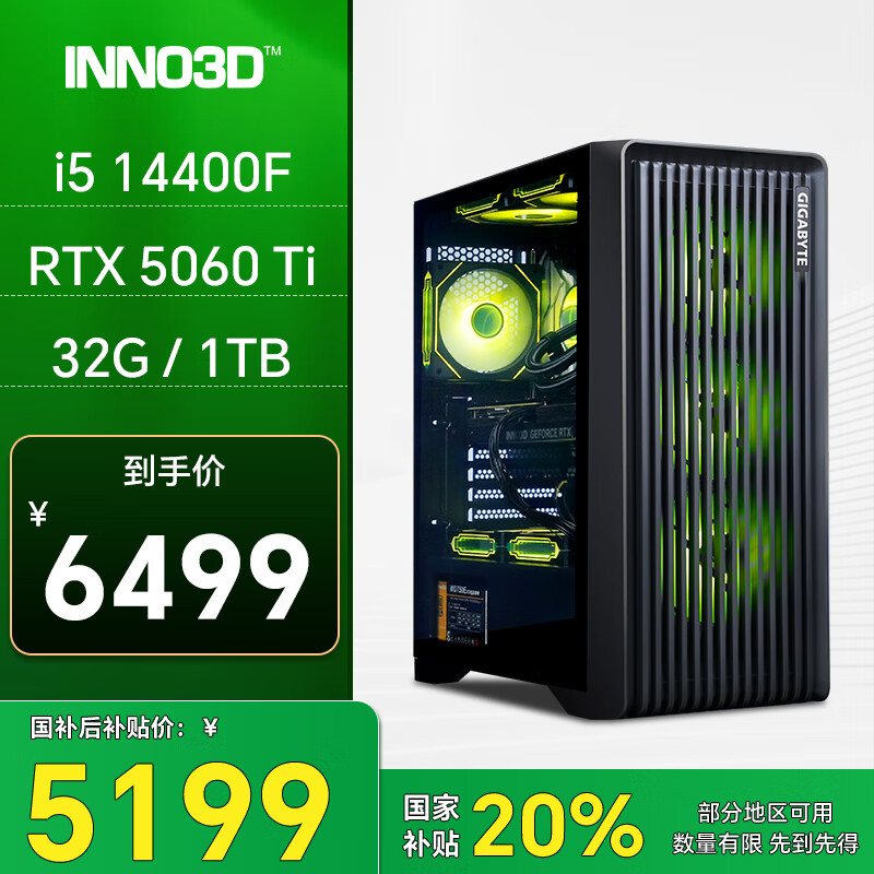 ӳ�ڻ���456T i5 14400F/RTX5060 TI/32G/1TB��̨̬ʽ������Ϸ̨ʽ����������ȫ���������Ҳ���20%