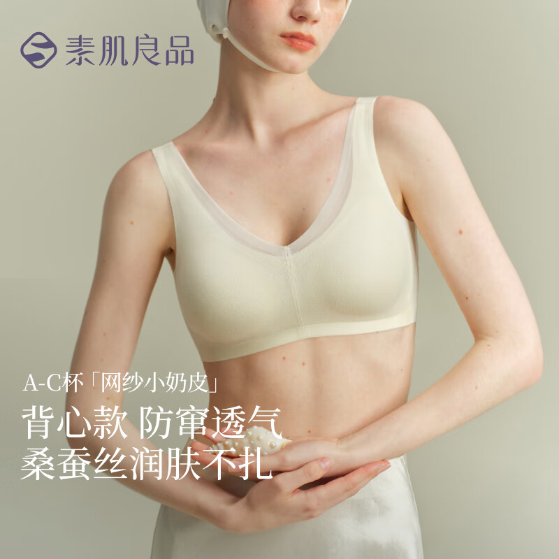 素肌良品网纱小奶皮V领性感微聚拢细腻亲肤透气宽肩带文胸罩内衣女秋冬 奶香白 【舒适透气 无痕美背】 M （建议体重90-105斤）