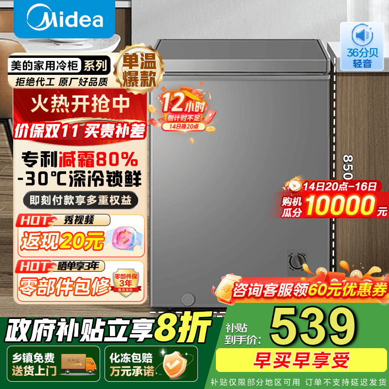 美的（Midea）100L/143L/200升KMF系列家用囤货小冷柜专利减霜冷藏冷冻两用一级能效母乳冰柜国家补贴 【B