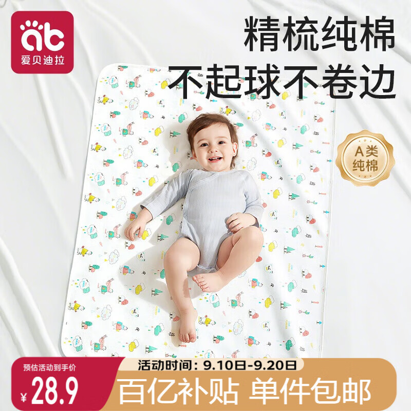 爱贝迪拉（AIBEDILA）婴儿隔尿垫可洗防水纯棉透气宝宝新生用品超大号姨妈垫防漏80*100