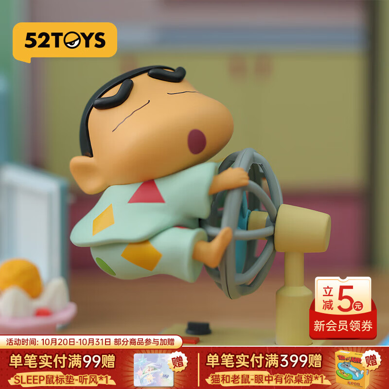 52TOYS 蜡笔小新日常系列盲盒 潮玩手办动漫周边公仔玩具礼物桌面摆件 单只盲盒 (随机发)