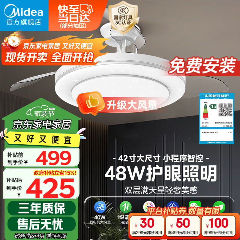 美的（Midea）風(fēng)扇燈一體吊扇燈客廳餐廳臥室LED吊燈遙控隱形扇葉42寸燈具