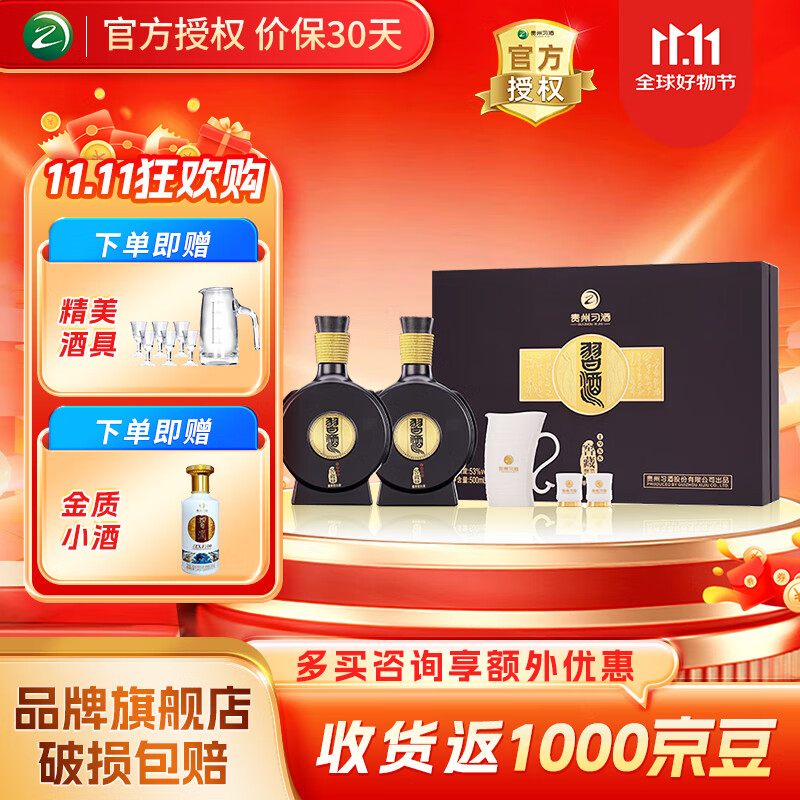 习酒官方授权 贵州习酒 酱香型白酒 纯粮固态发酵 收藏自饮 加购礼品 53度 500mL 2瓶 窖藏1988 礼盒装