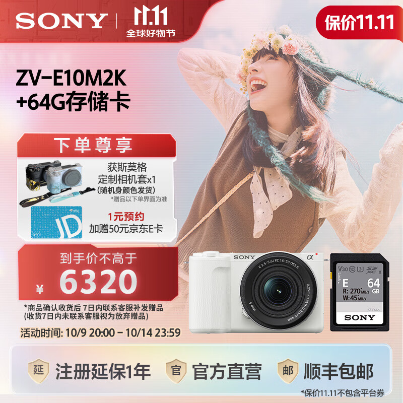 索尼（SONY）【官方直营】 索尼ZV-E10M2 ZV-E10M2K 半画幅微单相机 美肤拍照 精准对焦 VLOG APS-C ZV-E10二代 ZV-E10M2K标准镜头套装白色+SF-E64A