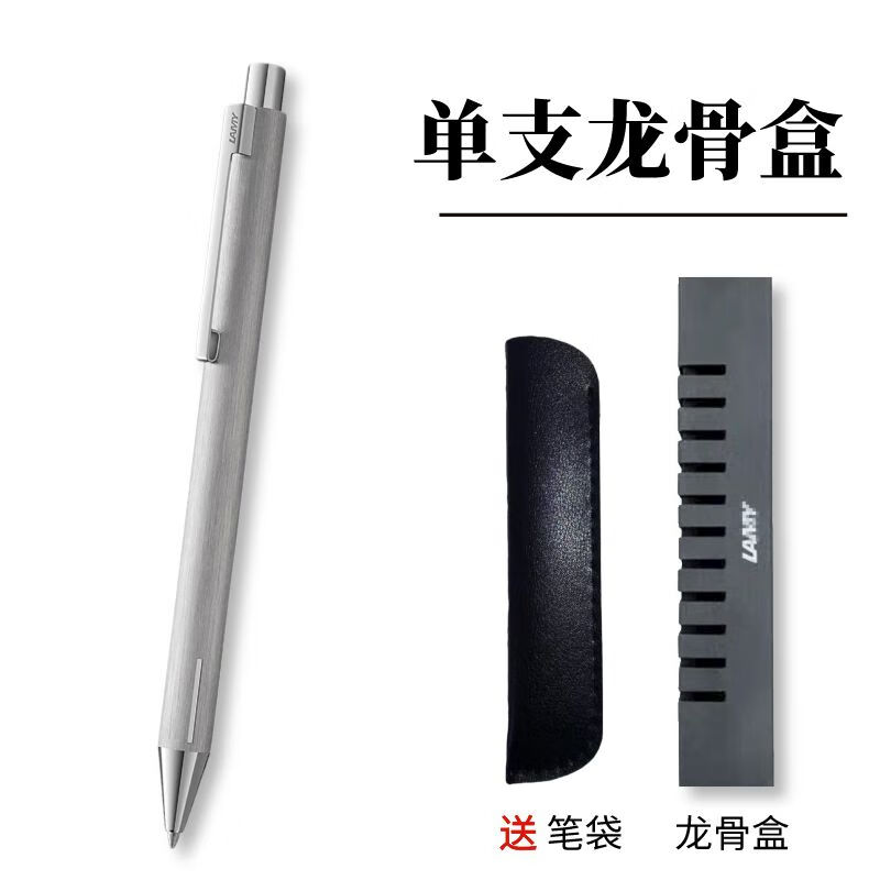 LAMY圓珠筆德國林美econ按壓原子筆按動(dòng)式油性筆禮盒 拉絲銀-龍骨盒裝送筆袋