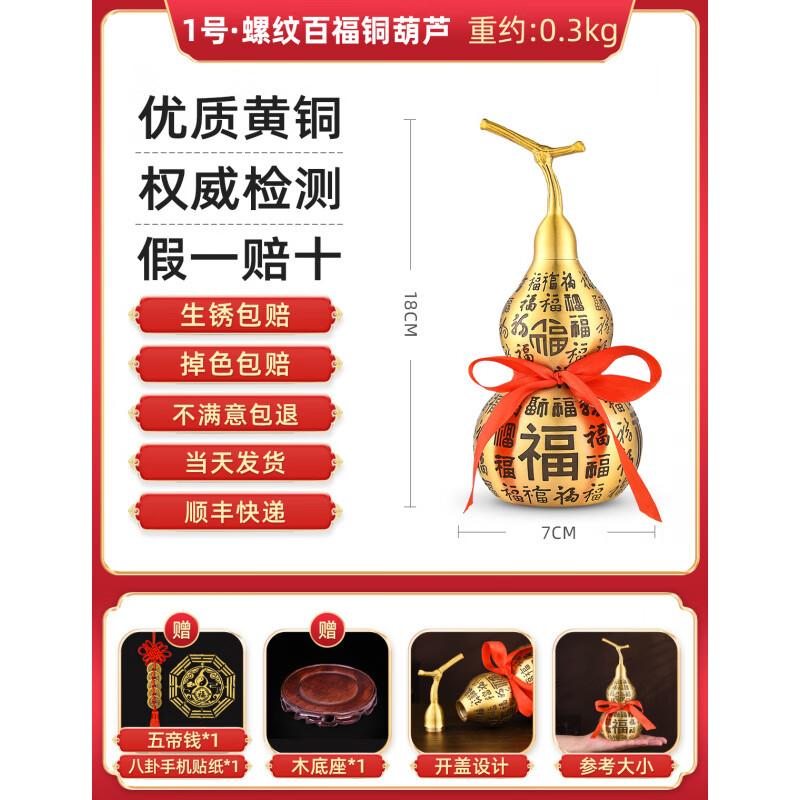 百納源百園銅葫蘆擺件大純黃銅空心開口大葫蘆百府客廳家居入口裝飾 1#螺紋百福葫蘆(高)送實(shí)木底座+真銅五帝 18cm