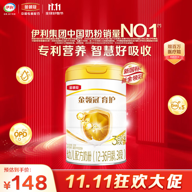 伊利金领冠育护【5倍DHA好脑力】幼儿配方奶粉3段(1-3岁)960g