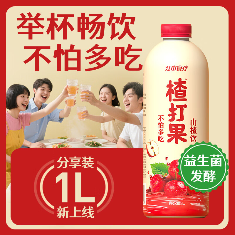 江中食疗楂打果山楂汁1L*1瓶 0脂果蔬汁开胃火锅解腻果汁聚餐家庭装饮料