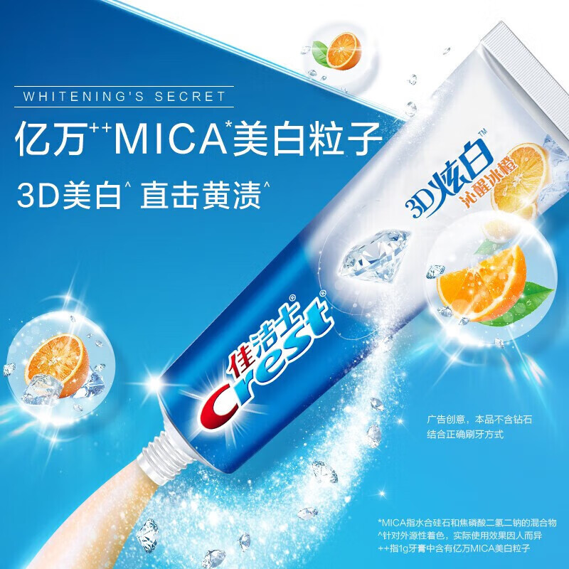 佳洁士【工厂直供】牙膏3D炫白沁醒冰橙牙膏120g 防蛀 含氟牙膏淡黄 清 3D炫白沁醒冰橙牙膏 120g 1支