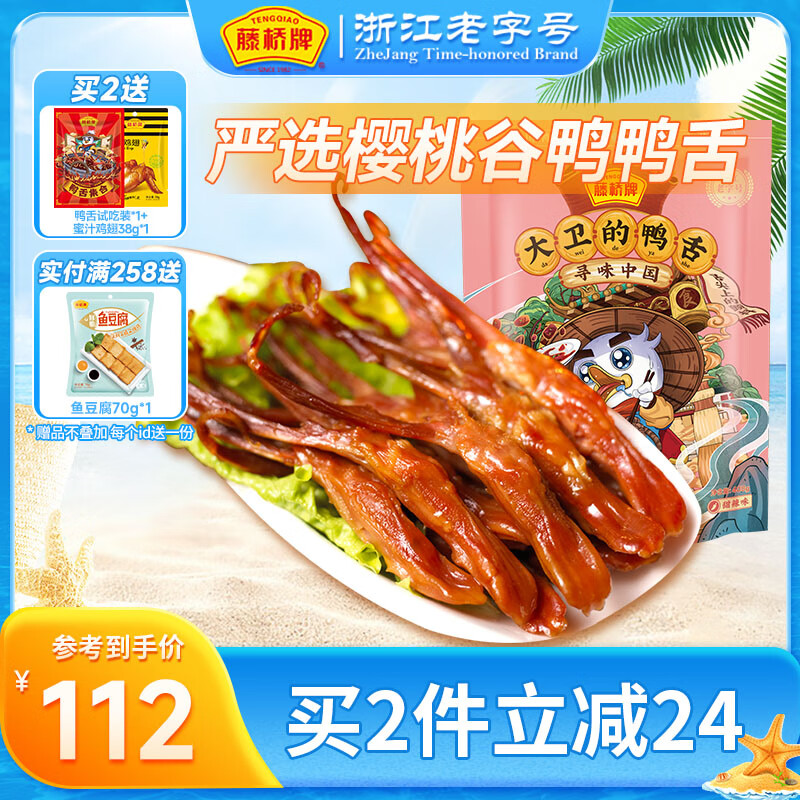 ������ �����ֺš����Ŵ���Ѽ������װ�����ز���������⸬��ʳ408g ����ζԼ84��Ѽ��408g