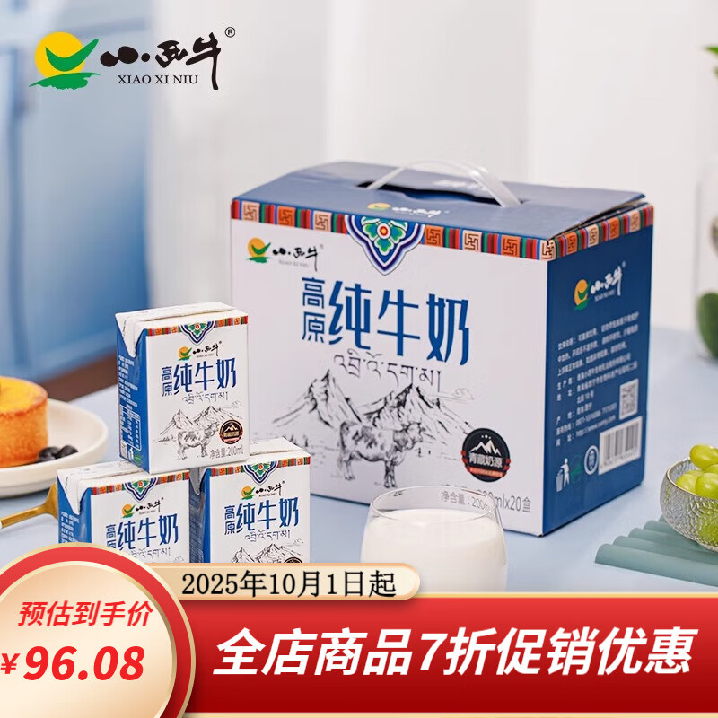青藏奶源小西牛纯牛奶小方砖儿童营养全脂早餐奶整箱200ml*10盒 小西牛纯牛奶200ml*20盒