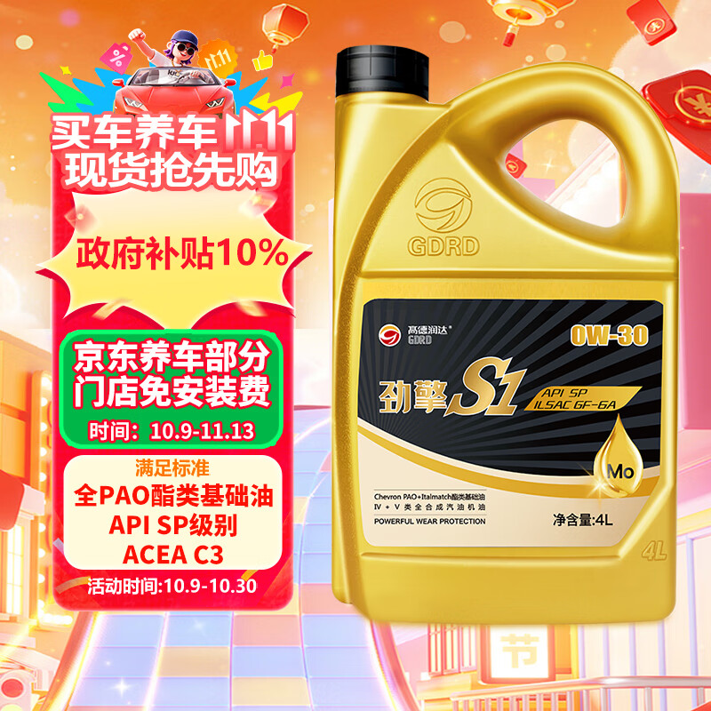 高德润达【劲擎S1系列】全PAO酯类4+5全合成机油 SP级别 0W-30 4L