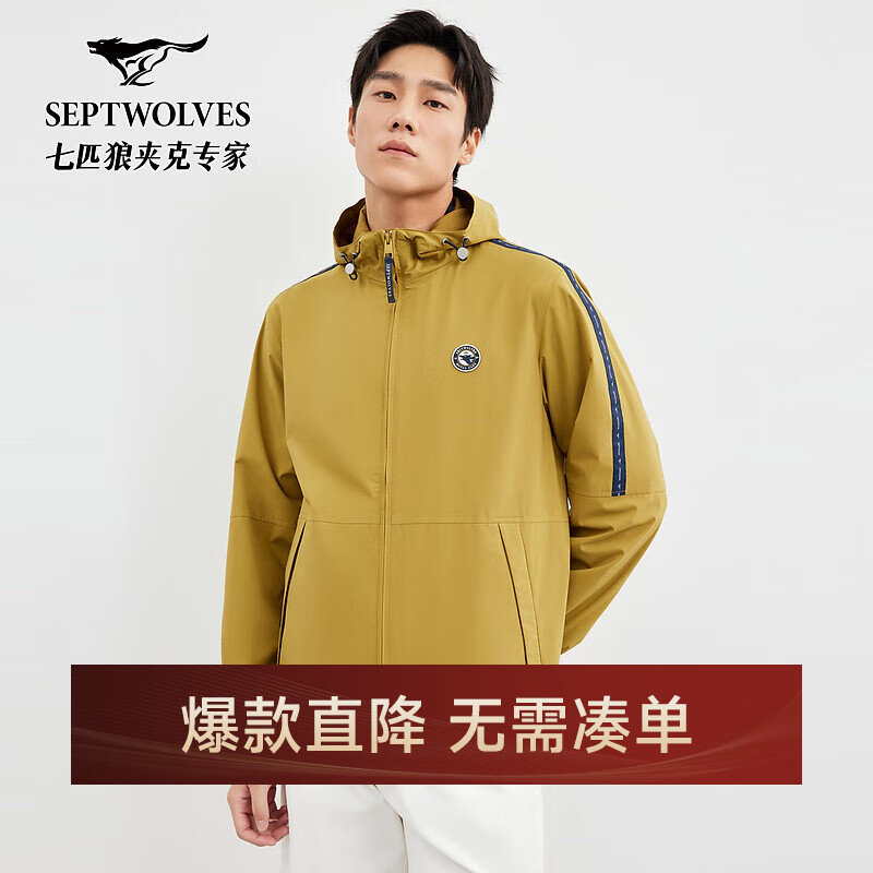 七匹狼【抗菌+易打理】男士夹克春秋新款连帽男装衣服外套 601(棕黄) XL 175/92A