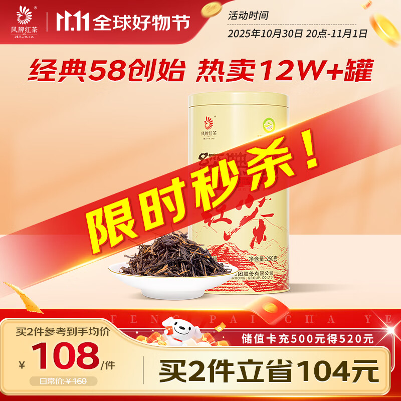 凤牌红茶 经典58凤庆滇红特级250g罐装 茶叶 中华老字号